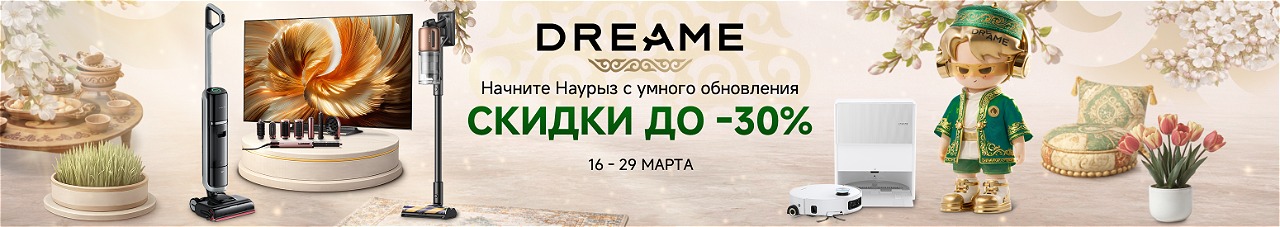 Наурыз — скидки до 30%