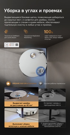 Робот-пылесос Dreame Vacuum Robot X60 Ultra Complete White